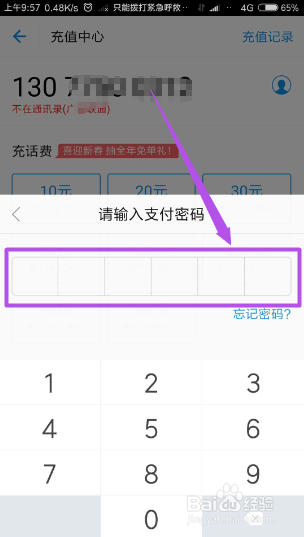 如何用支付宝冲话费?