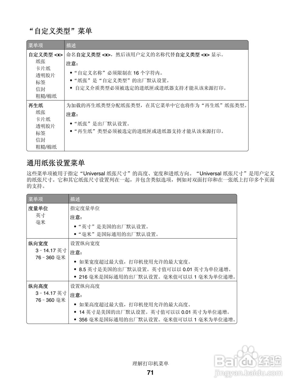 联想LJ3900激光打印机用户手册:[8]