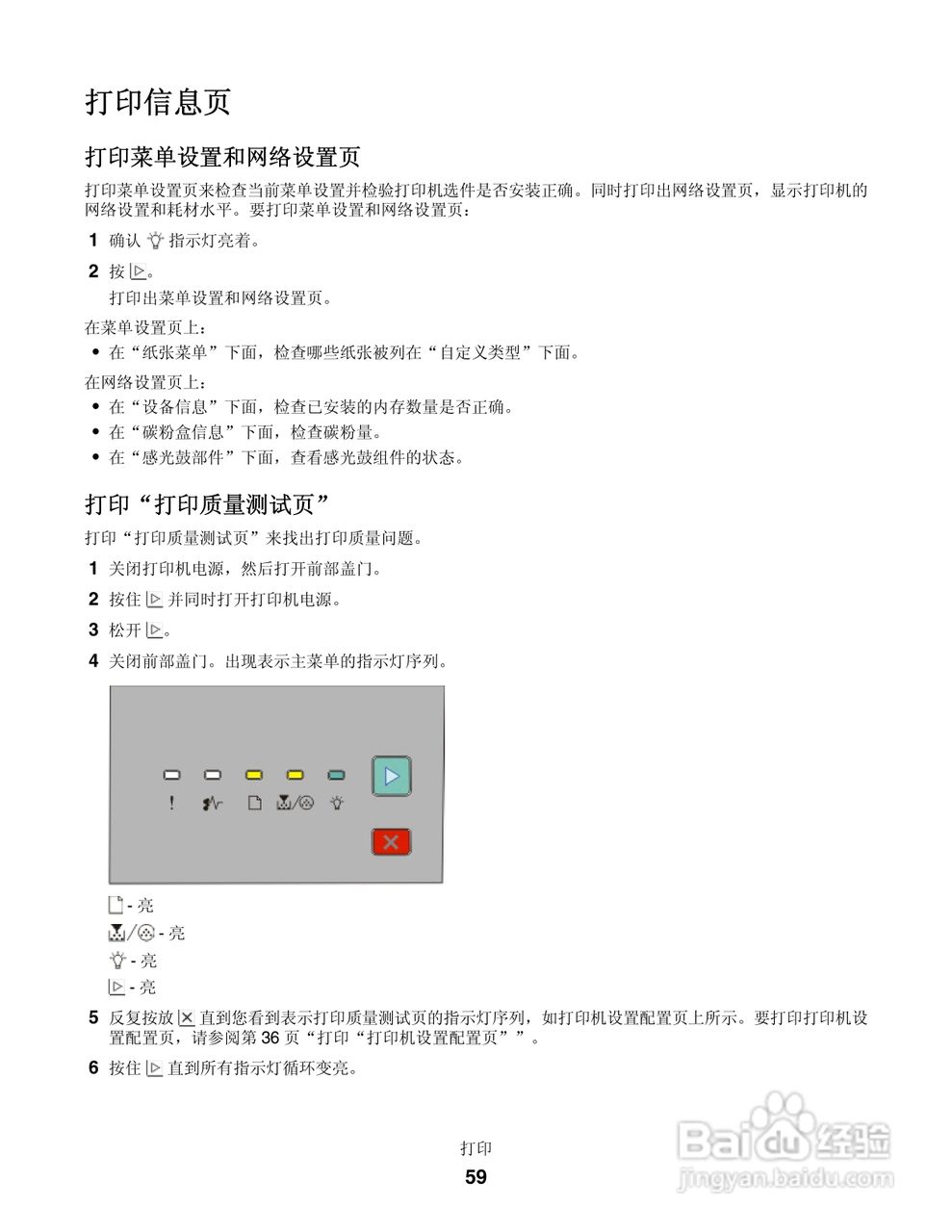 联想LJ3900激光打印机用户手册:[6]
