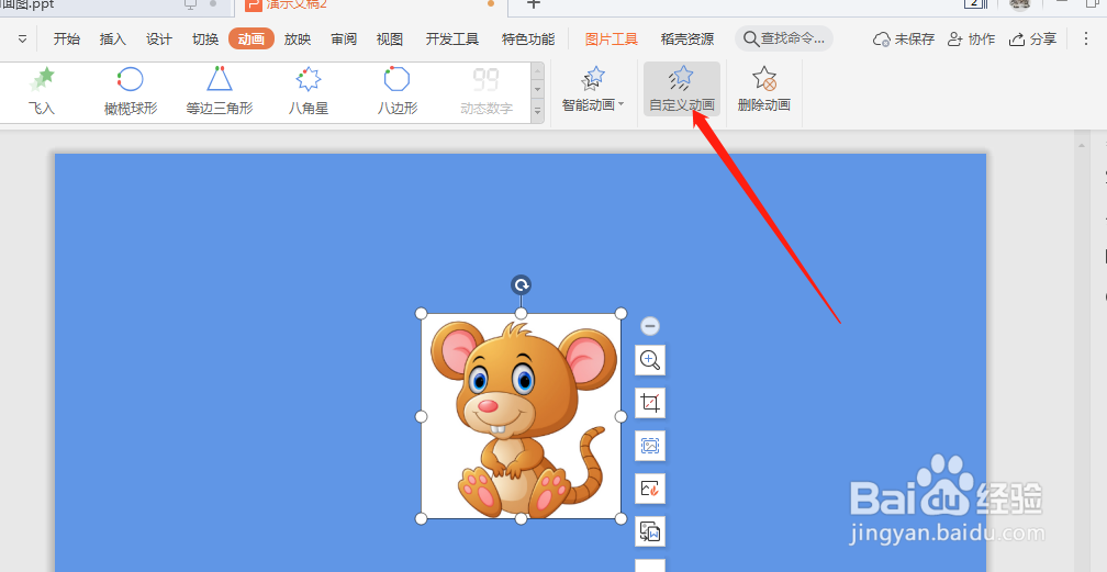 怎么在PPT幻灯片中设置菱形动画路径