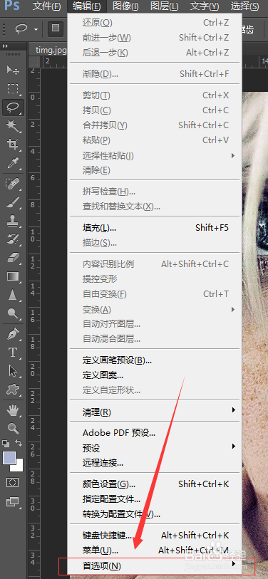 怎么修改PS的主题背景颜色