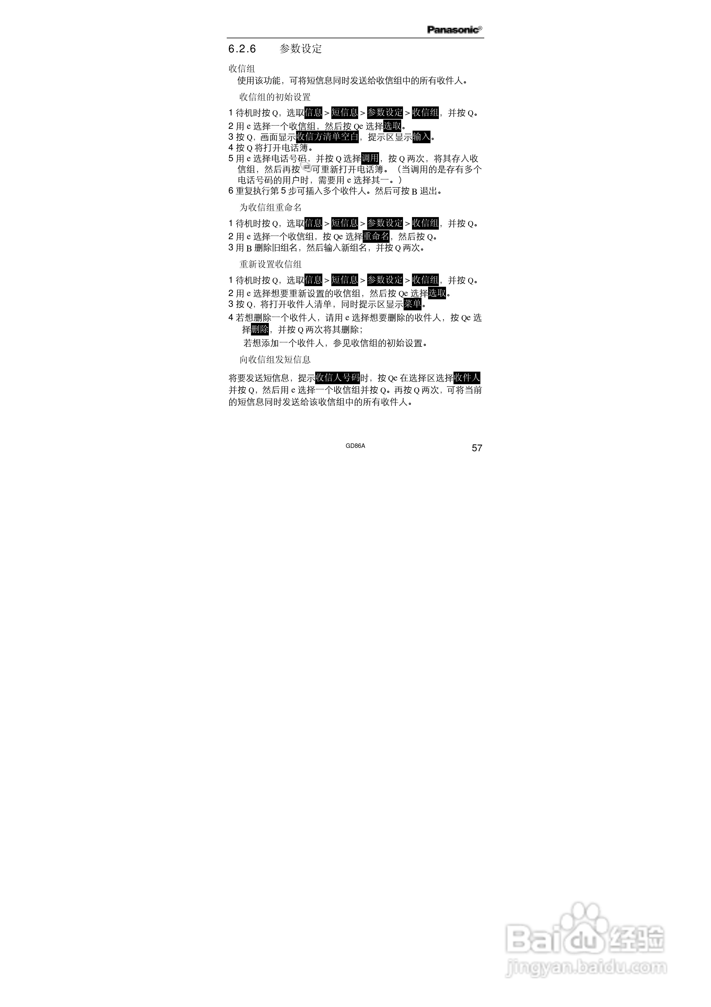 松下EB-GD86A手机使用说明书:[8]