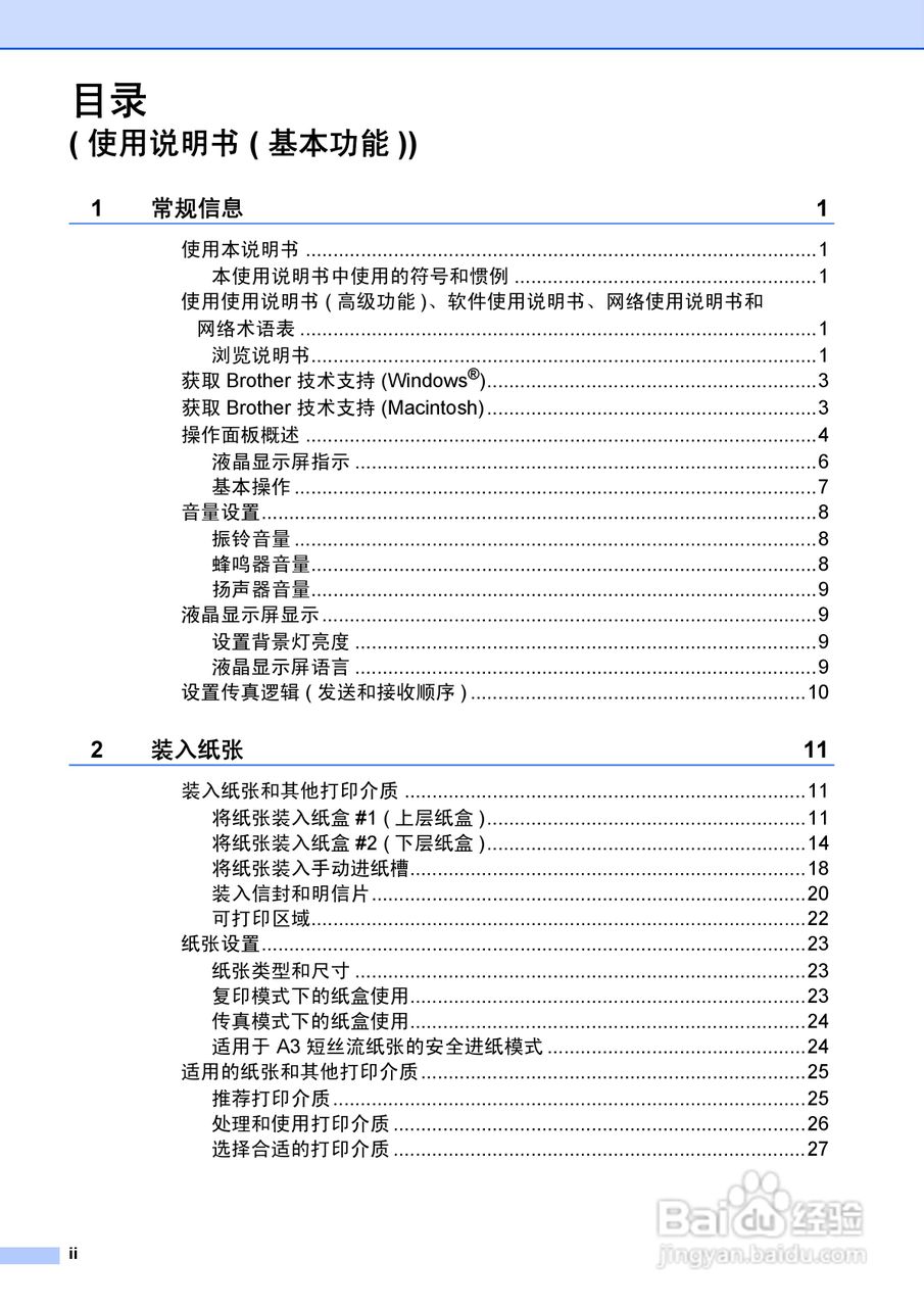 兄弟MFC-J6910DW喷墨多功能一体机使用说明书:[1]