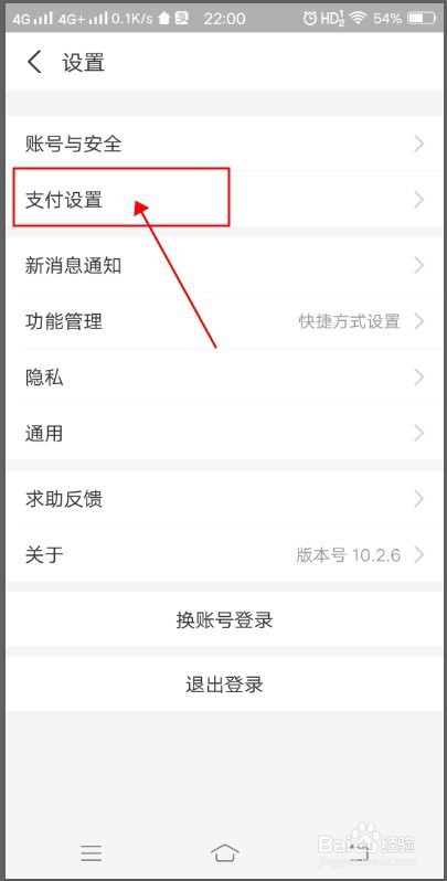 支付宝如何设置扣款优先顺序
