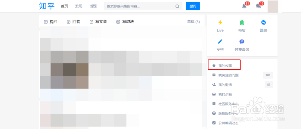 怎么取消知乎收藏的回答