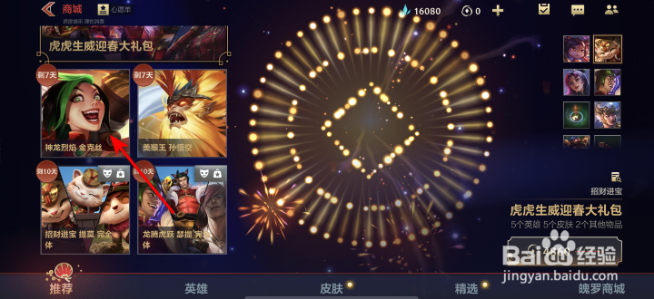 英雄联盟手游神龙烈焰金克丝怎么获得