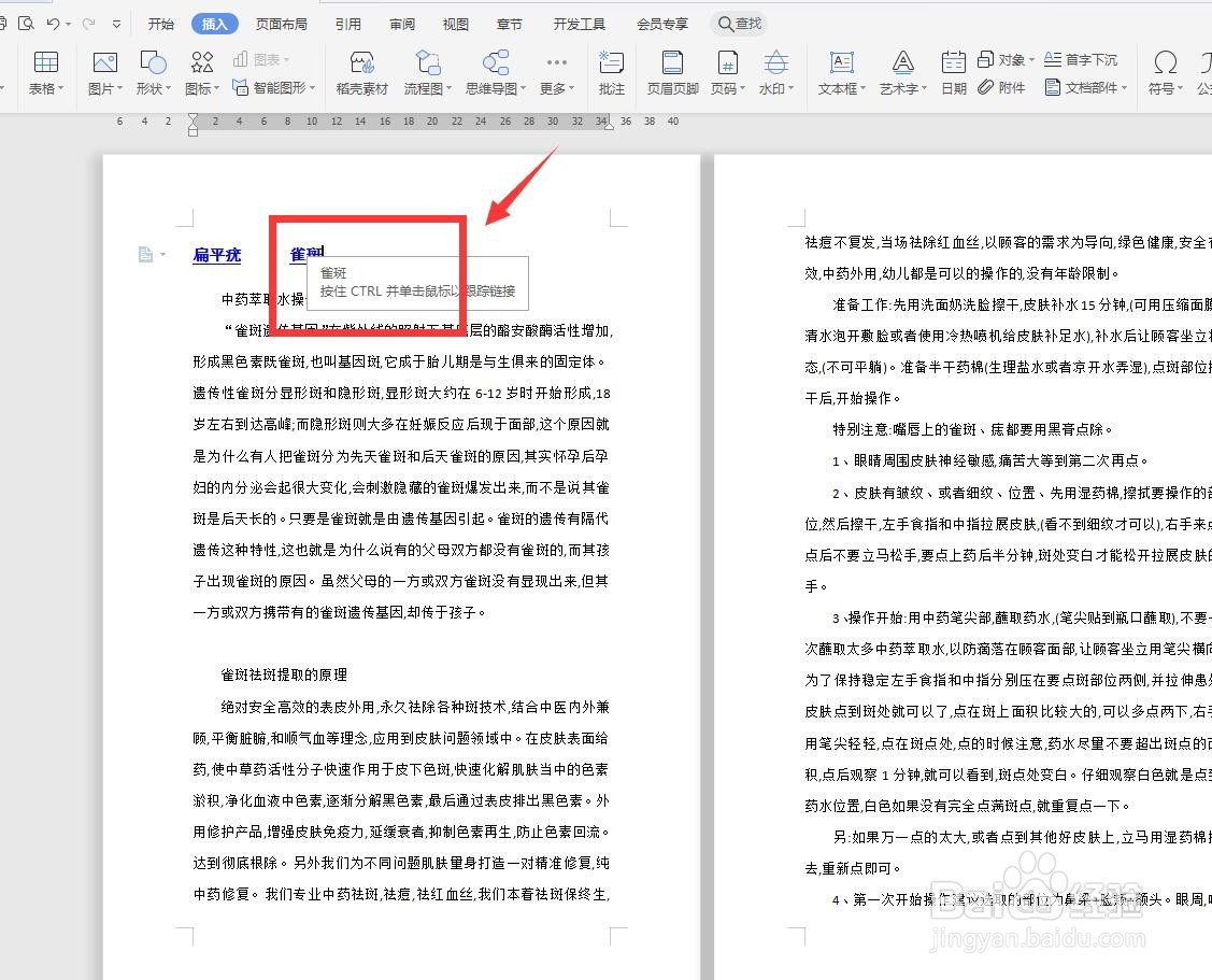 WPS文字版怎样将本文档顶端设置超链接？
