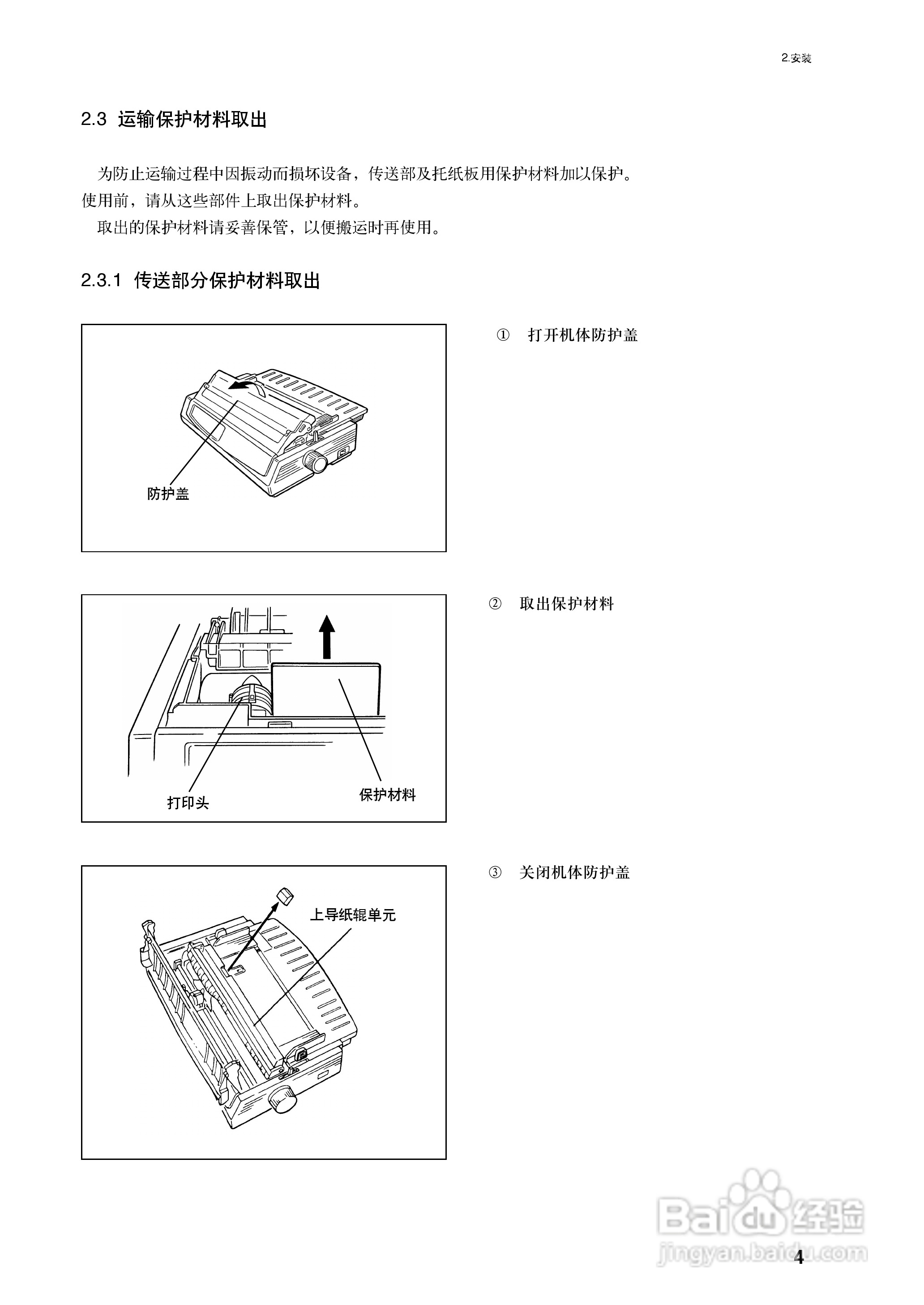 OKI MICROLINE 5340CⅡ宽行通用针式打印机使用说明书:[2]