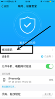 修改手机QQ密码
