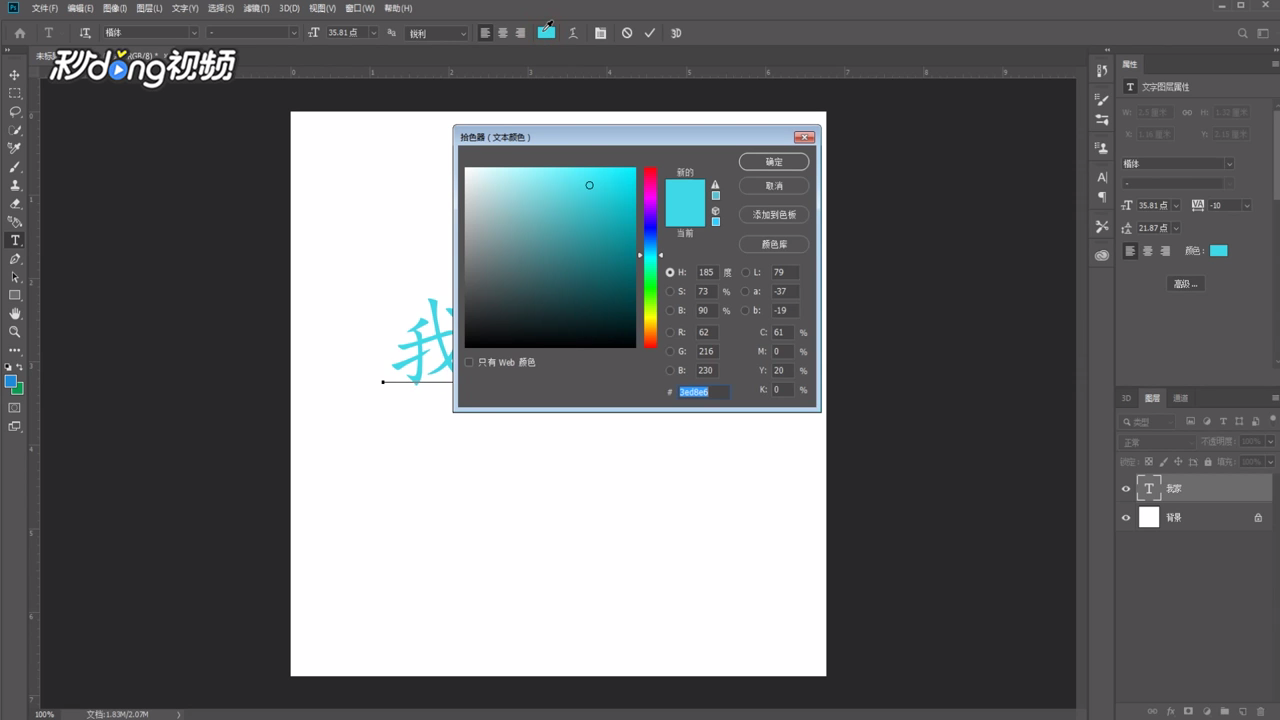 ps怎么调整字体大小和颜色间距