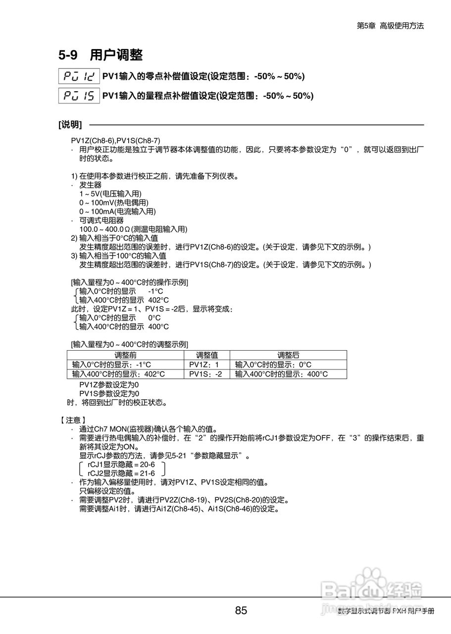 富士PXH普通型数字显示式调节器操作手册:[9]