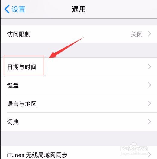 苹果iPhone如何设置时间格式为24小时