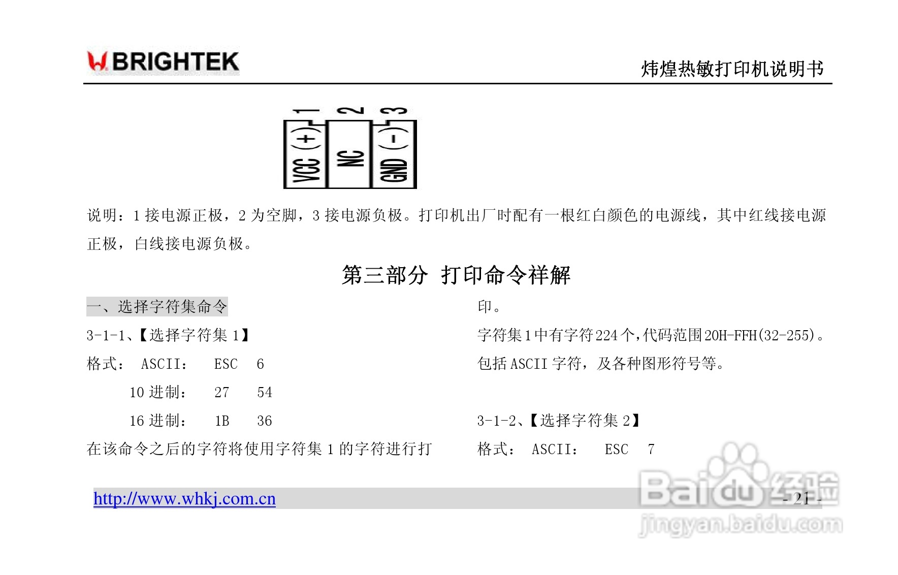 炜煌A9热敏打印机说明书:[3]