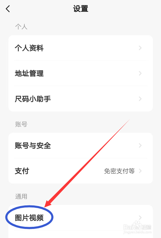 闲鱼APP怎么设置下载图片质量