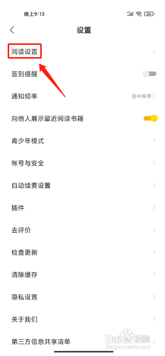 七读免费小说APP关闭个性化推荐怎样操作？