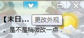 QQ透明皮肤。。需要那么麻烦吗