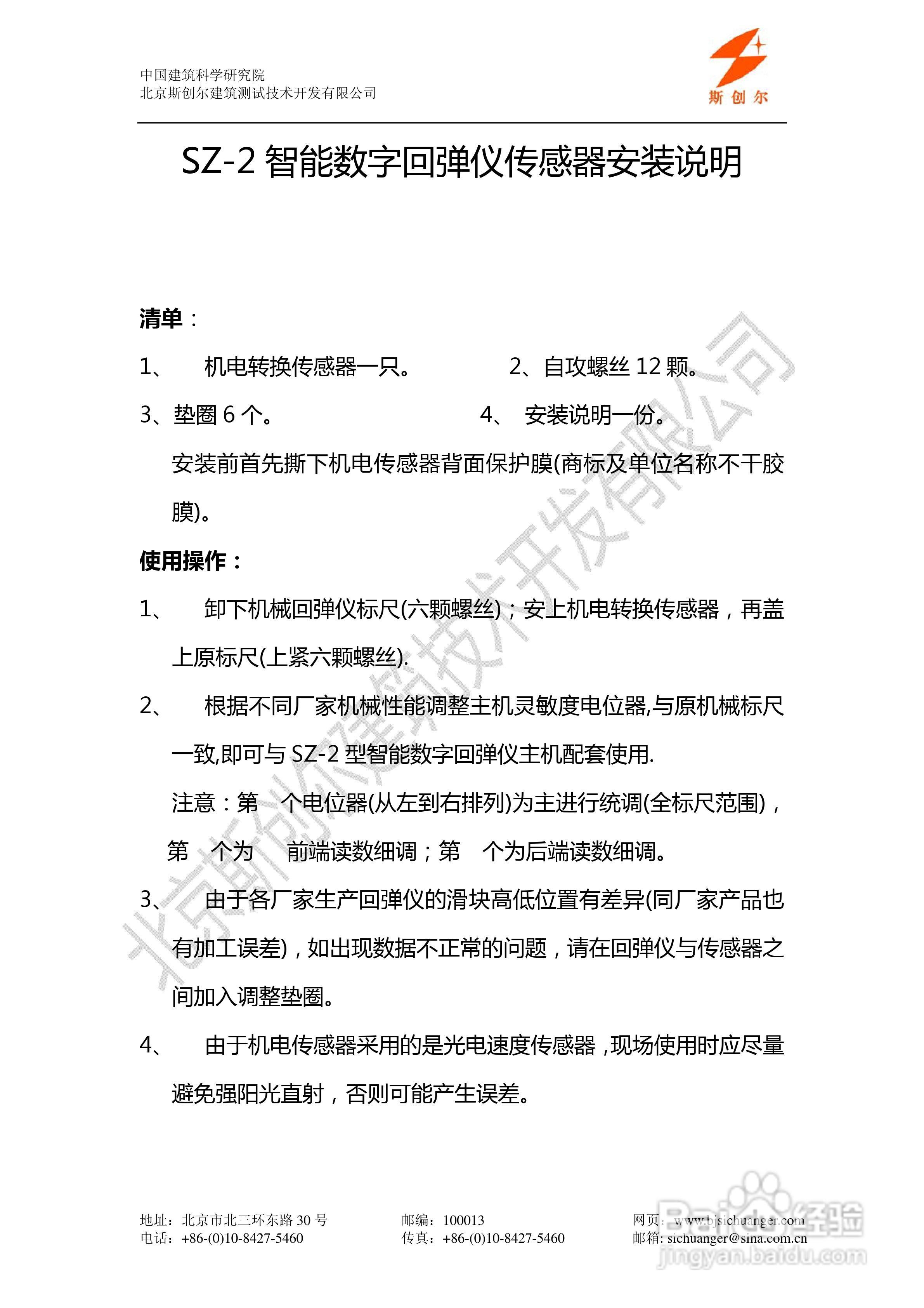 SZ-2 型智能数字回弹仪说明书:[2]