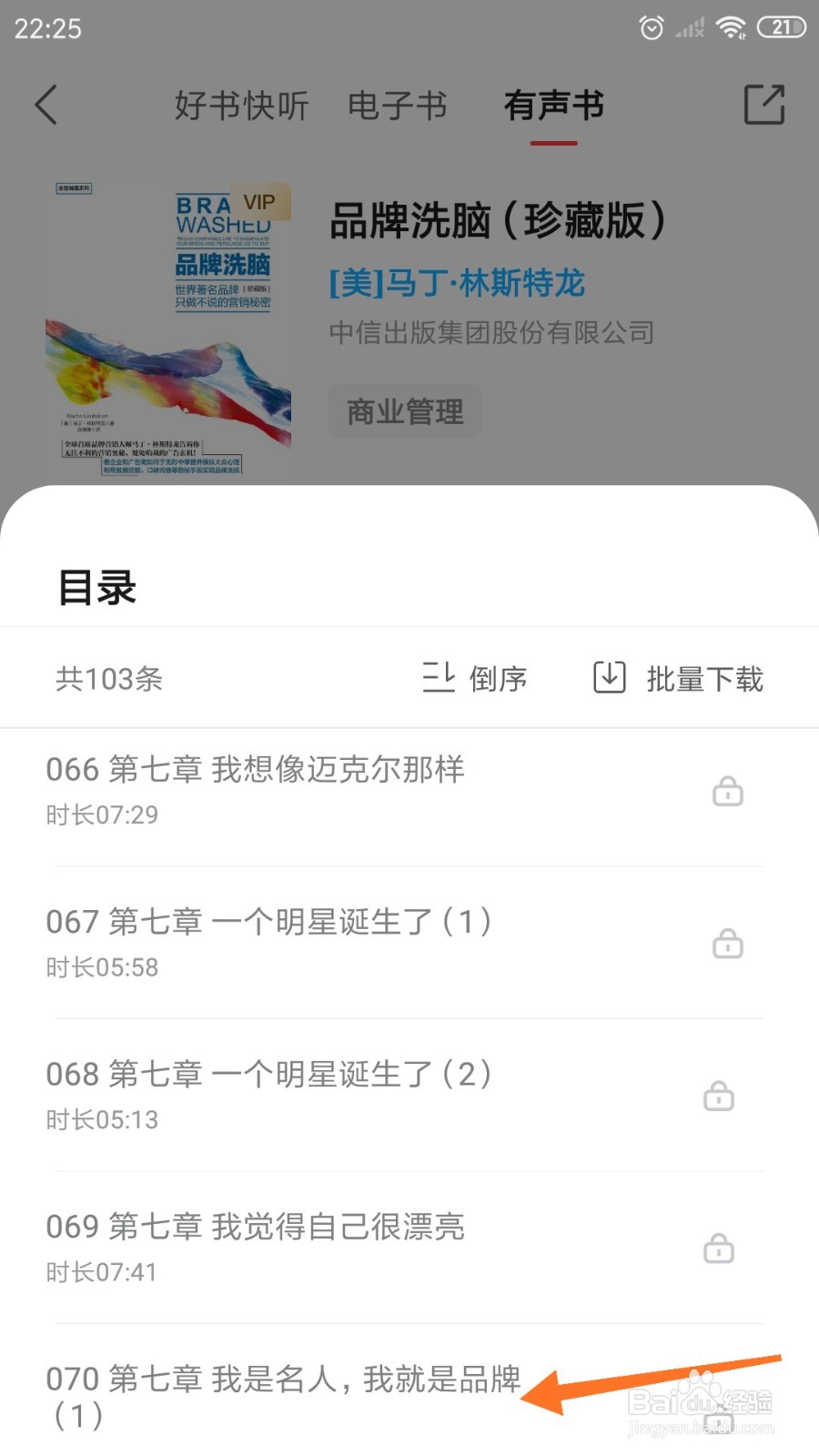 中信书院中怎么查看我就是品牌