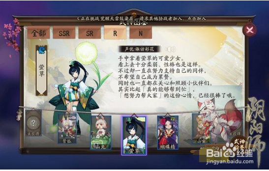 阴阳师：莹草在哪些地方可以刷