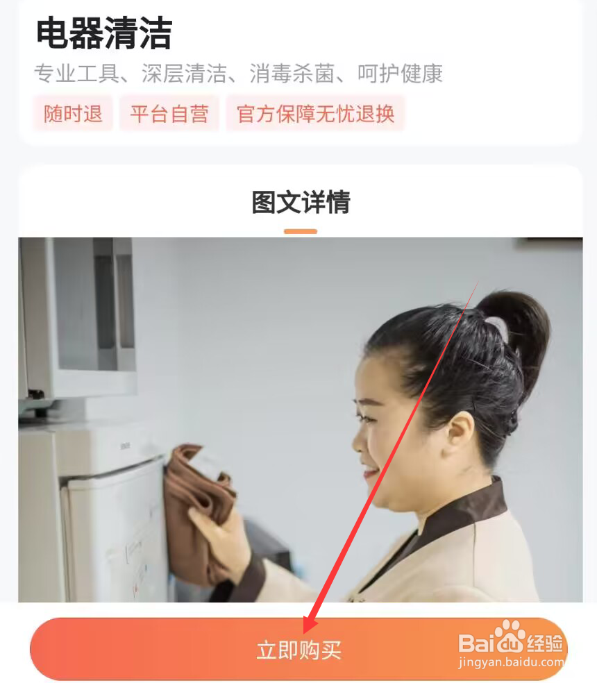 怎么在e福州购买电器清洁服务