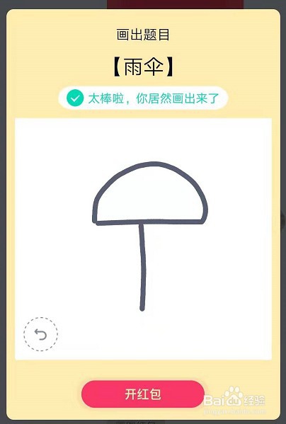 qq红包雨伞怎么画