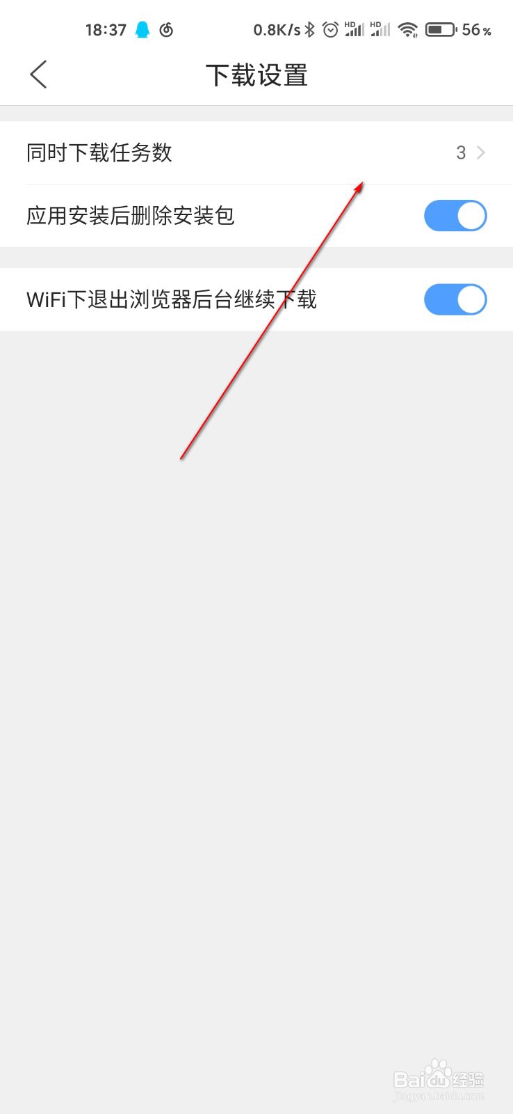 QQ浏览器怎么设置同时下载任务数