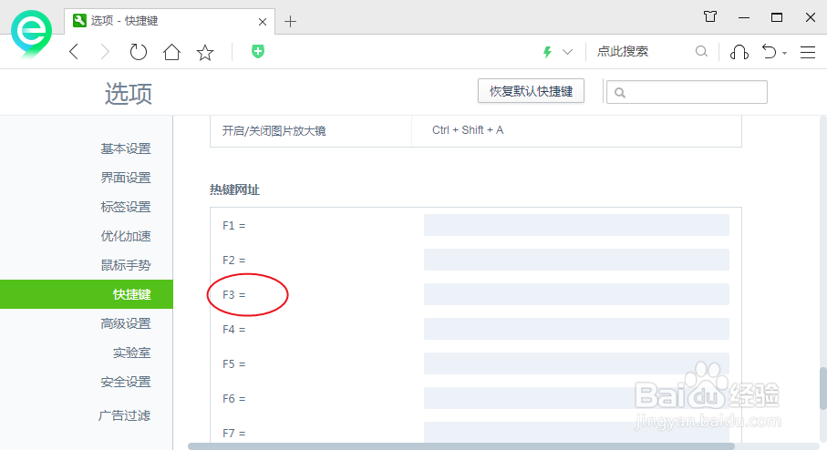360安全浏览器如何设置F3热键的网址
