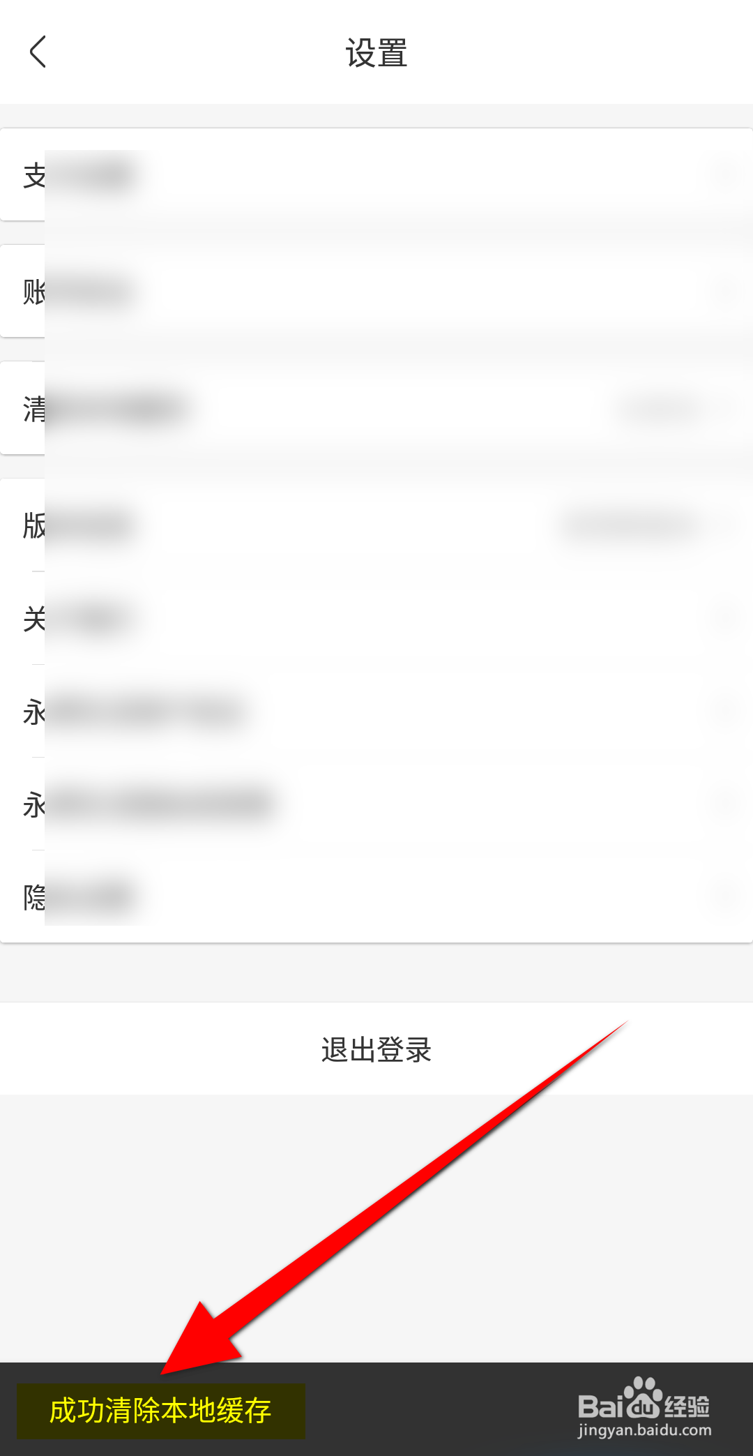 永辉生活APP怎么清理本地缓存