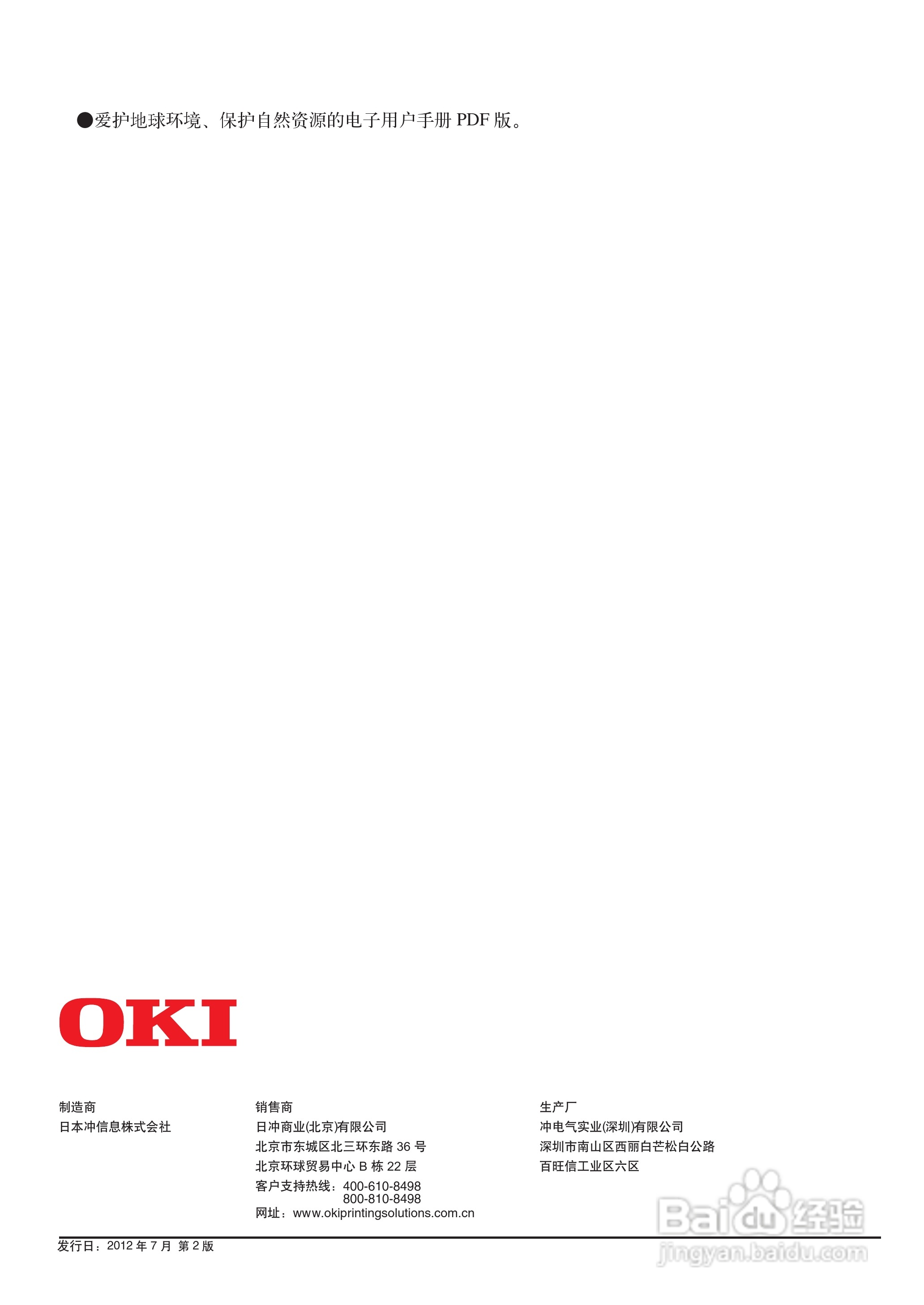 OKI MICROLINE 5200F+打印机说明书:[17]