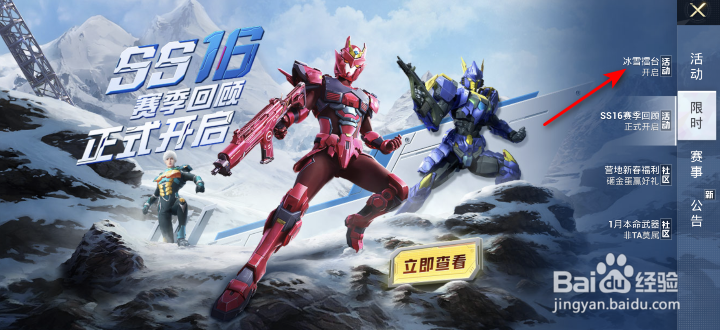 和平精英冰雪擂台活动攻略