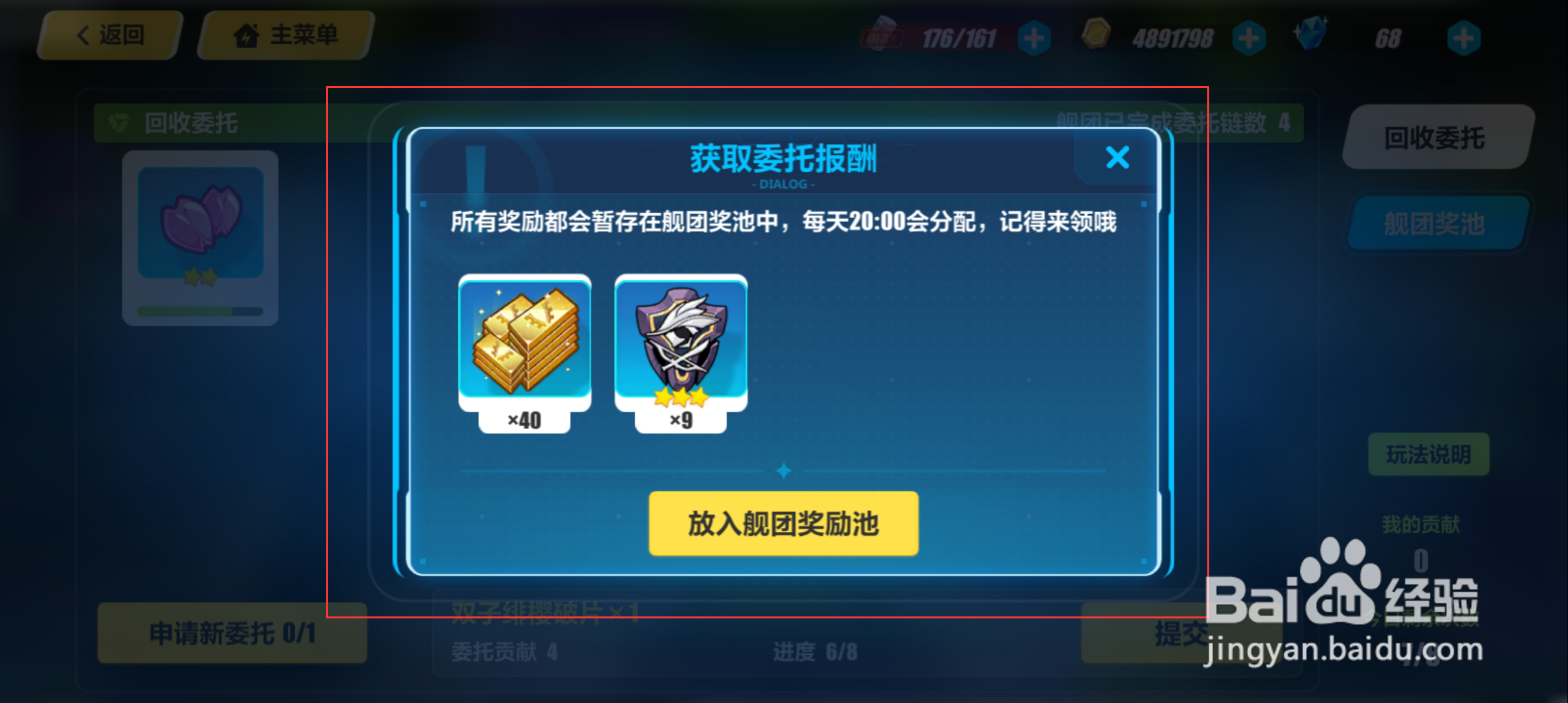 崩坏三如何完成回收委托