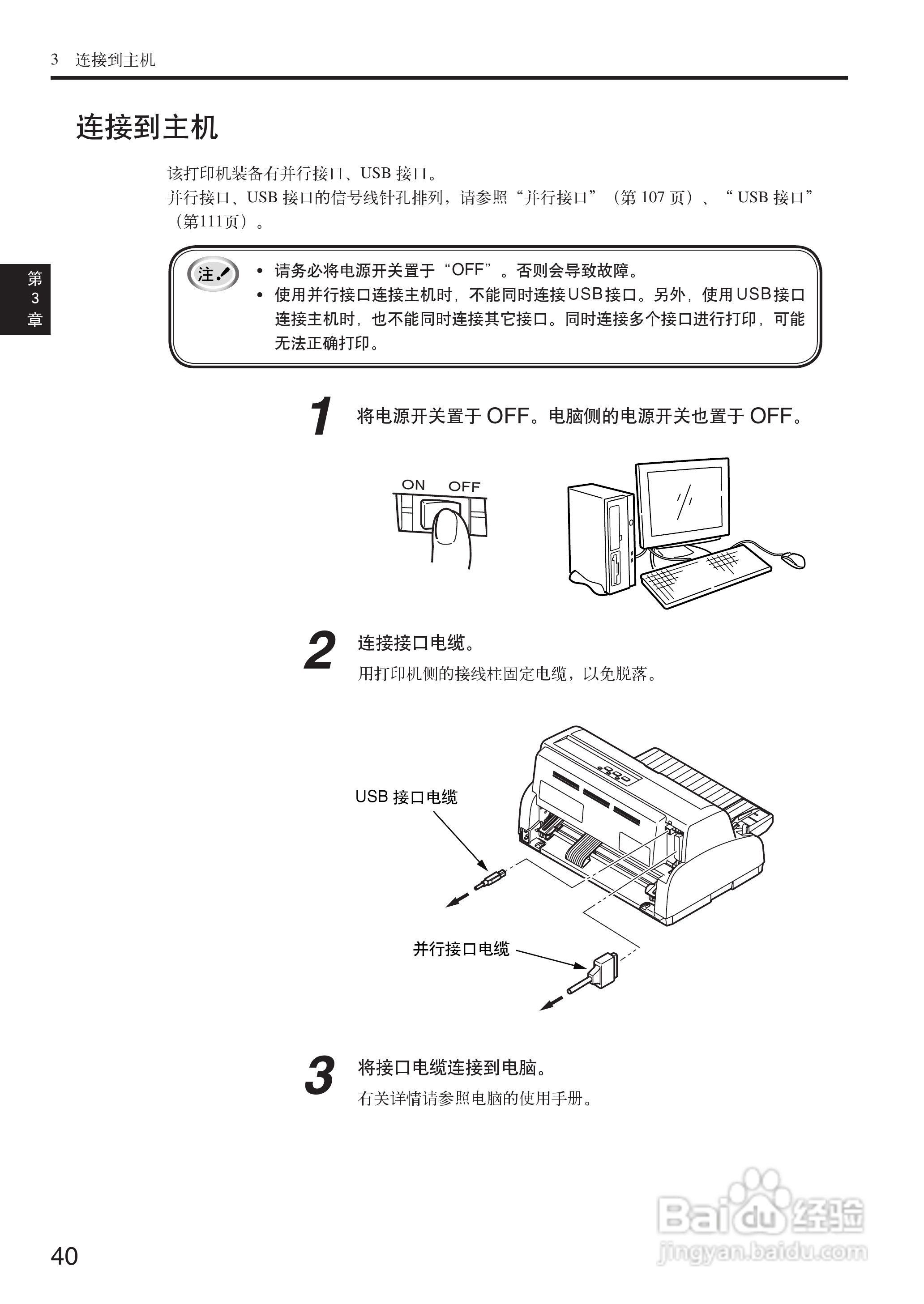 OKI MICROLINE 5200F+打印机说明书:[4]