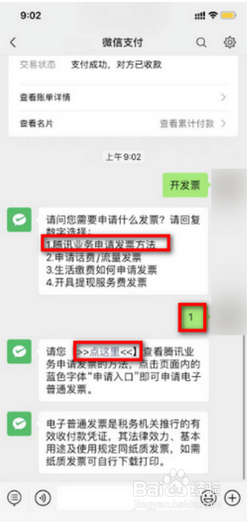 DNF怎么开发票、DNF开票流程