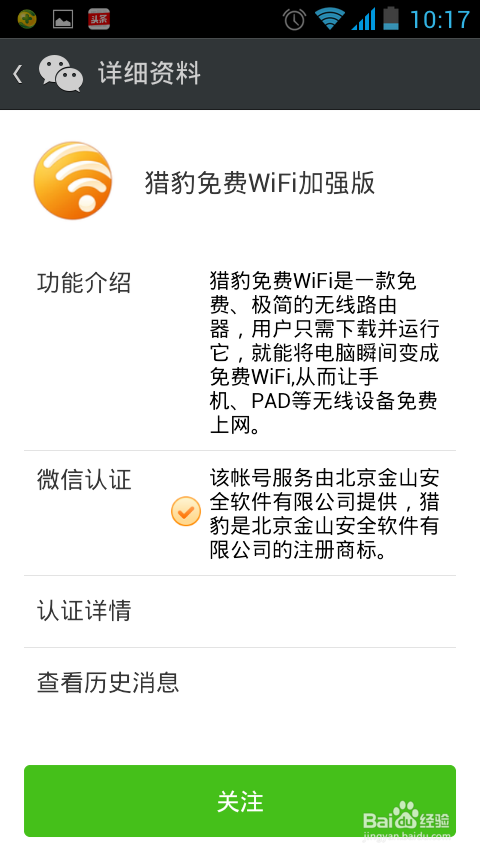 猎豹极速Wifi 1元包邮怎么预约