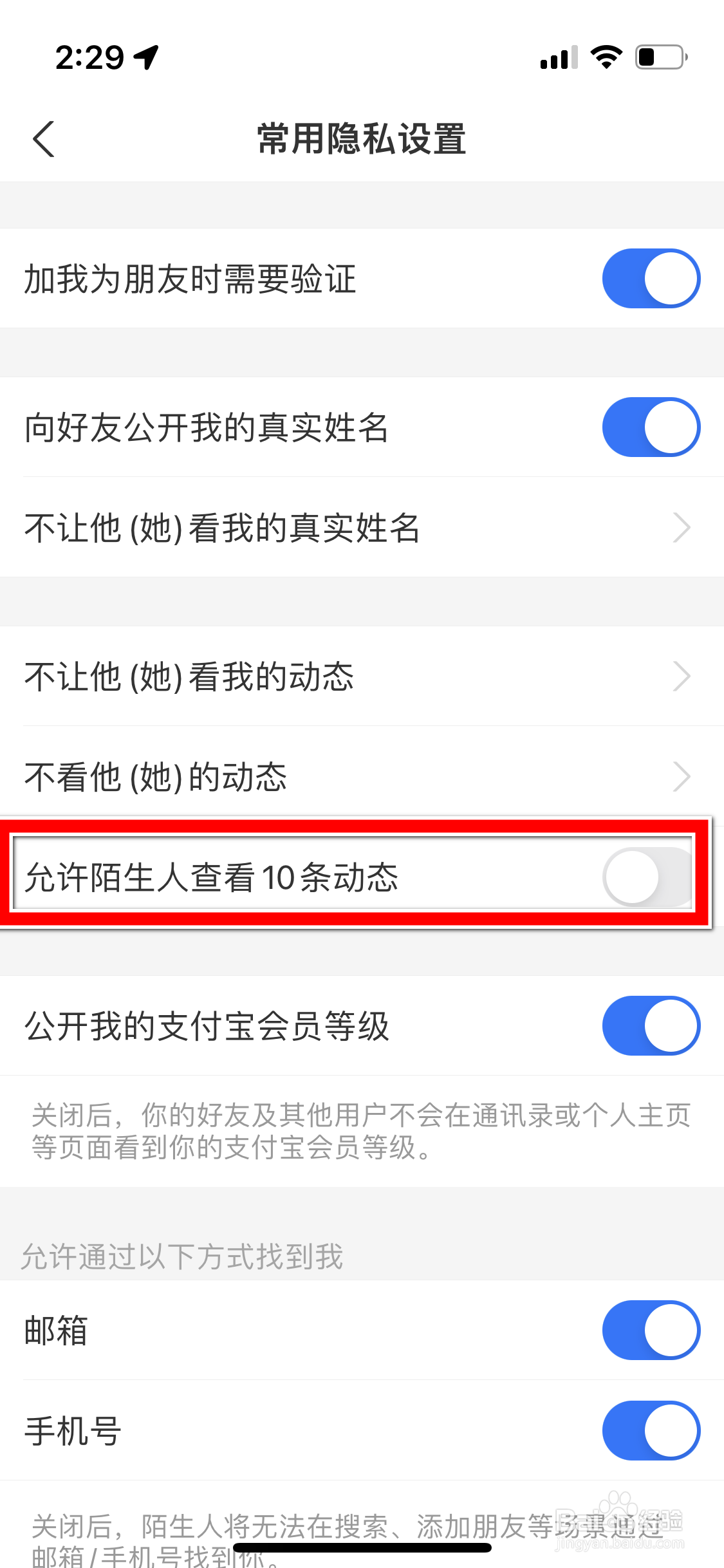 支付宝怎么禁止陌生人查看我的动态