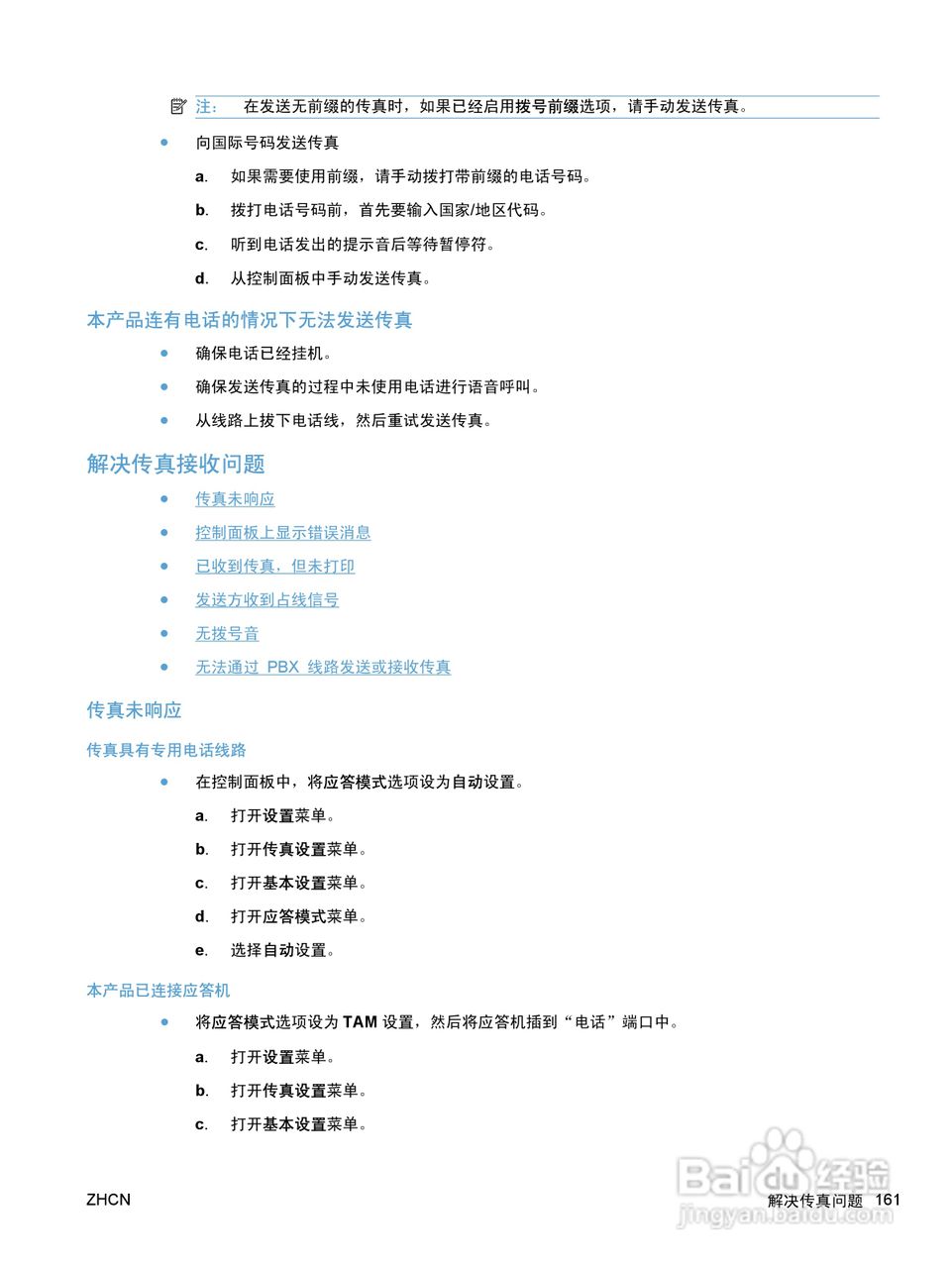 惠普 HP LaserJet M1536dnf MFP一体机说明书:[18]