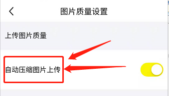 闲鱼怎样设置自动压缩照片上传