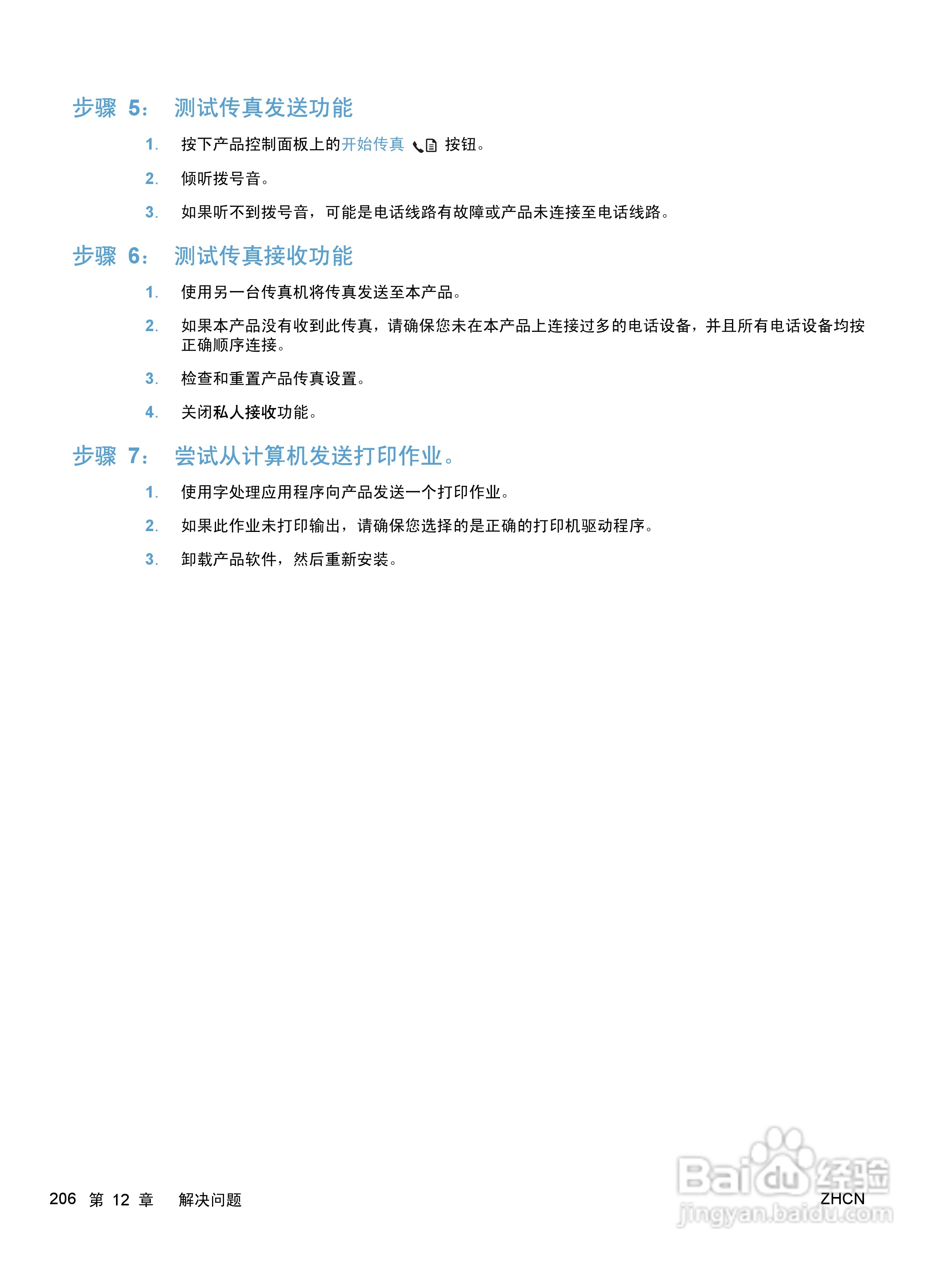 惠普 HP LaserJet M1536dnf MFP一体机说明书:[22]