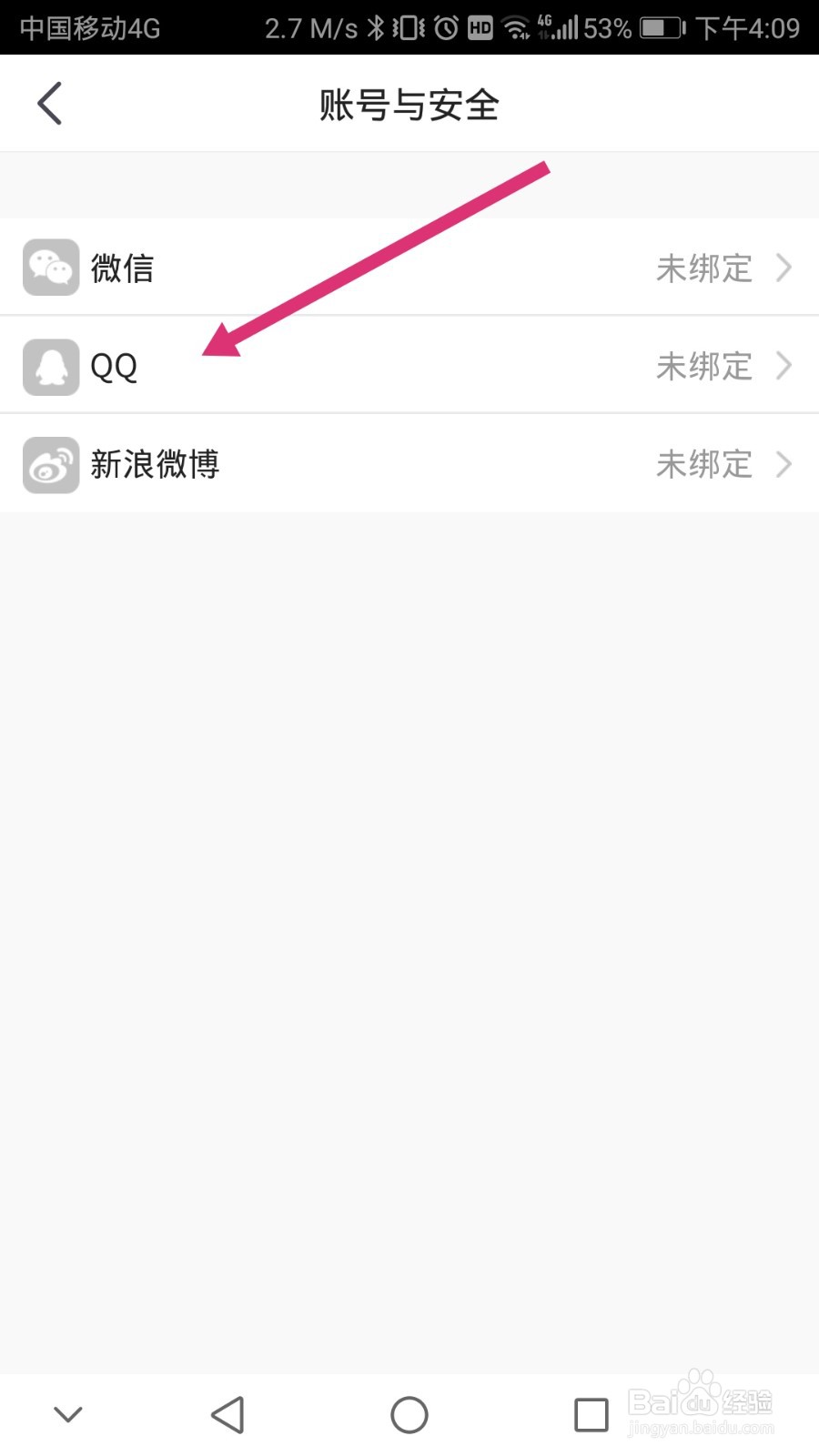 虎牙直播软件如何绑定QQ