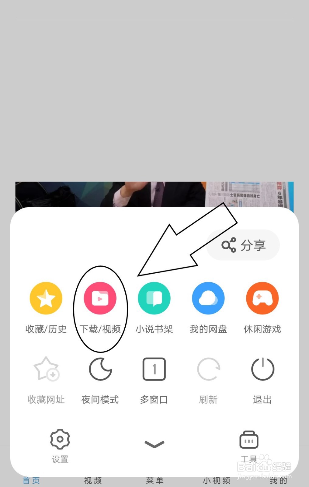 怎么查看UC浏览器中已缓存视频的清晰度