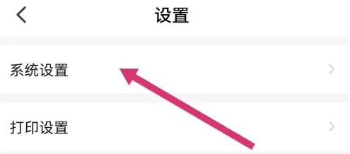 智慧记星火软件开启默认全部付款教程