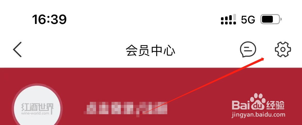 红酒世界在哪里查看隐私政策？