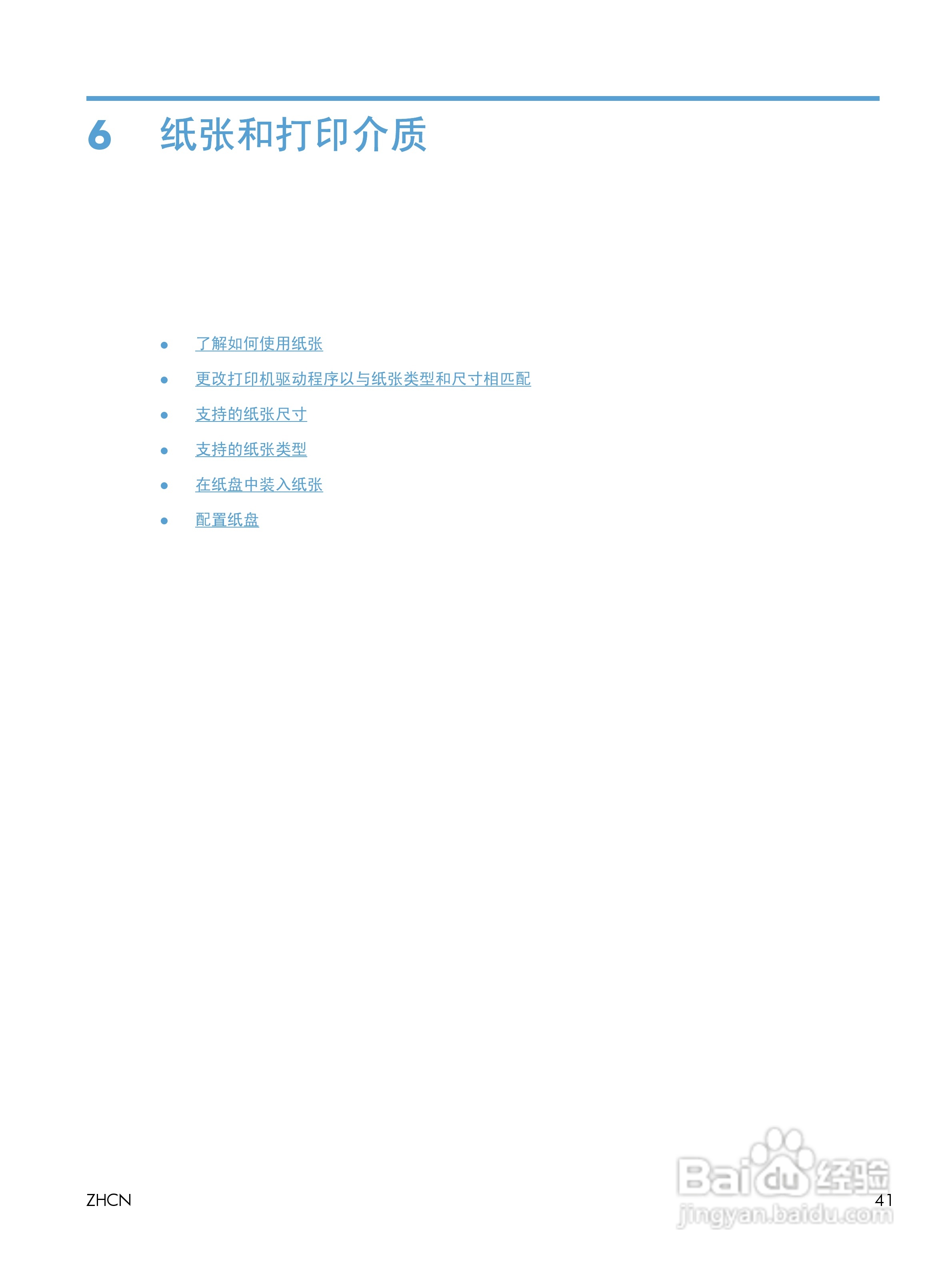 惠普 LASERJET PROFESSIONAL M1130一体机说明书:[6]