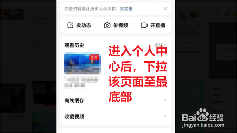 西瓜视频怎么退出当前账号