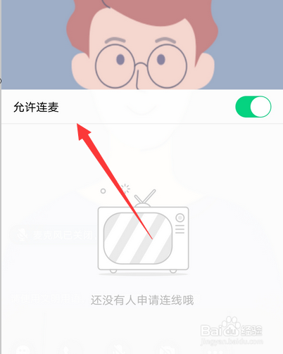qq群课堂直播怎么关闭连麦