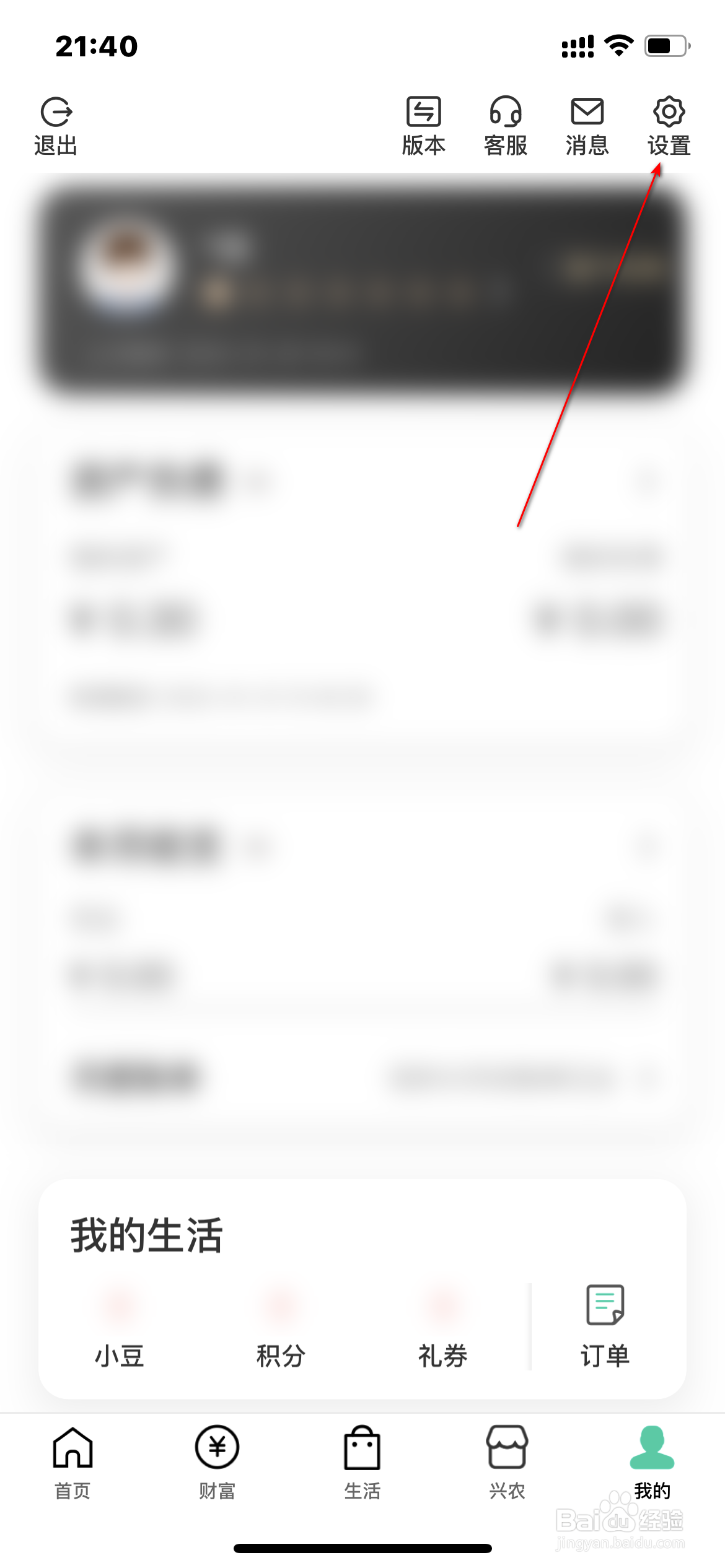 中国农业银行怎么初始化app