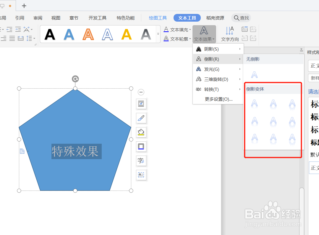 word怎么给形状上的文本设置倒影效果