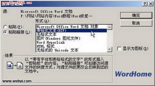 Word中更新源链接恢复受损Word文档