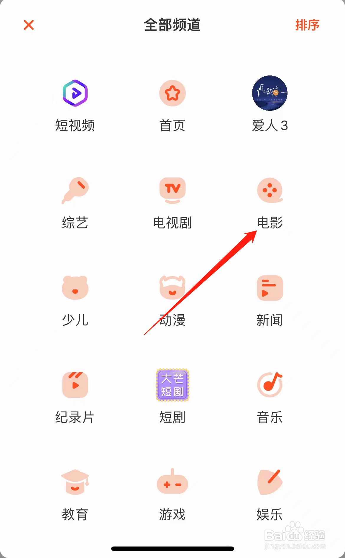 芒果TV怎样找到电影