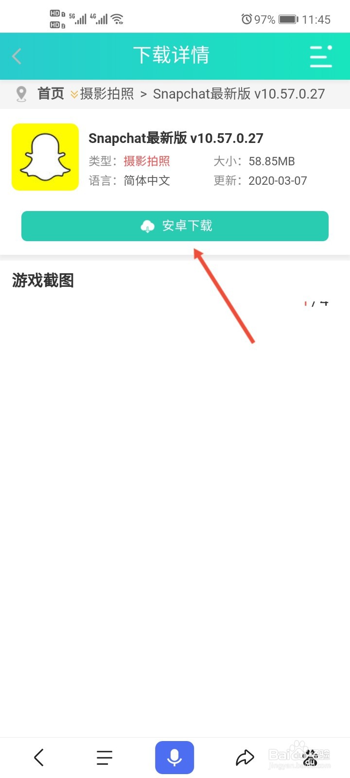 snapchat软件怎么下载安装